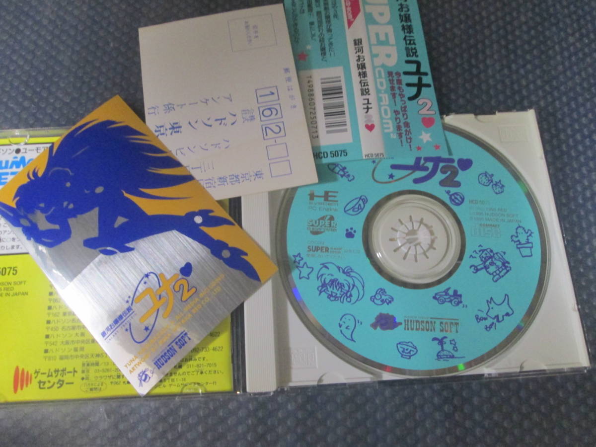 【送料385円】 PCエンジン SUPER CD-ROM2 銀河お嬢様伝説ユナ2 取説/帯/ハガキ/シールありの画像2