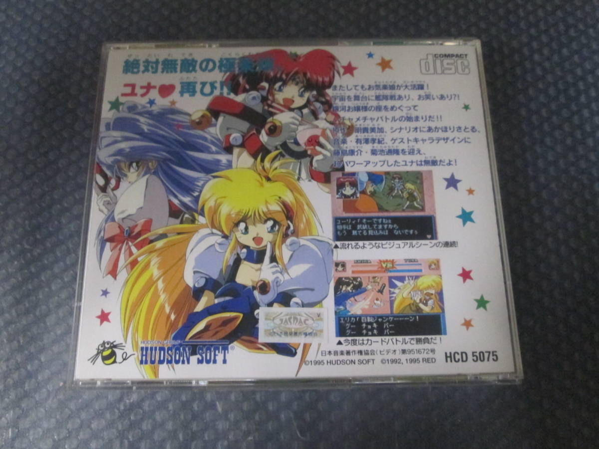 【送料385円】 PCエンジン SUPER CD-ROM2 銀河お嬢様伝説ユナ2 取説/帯/ハガキ/シールありの画像3