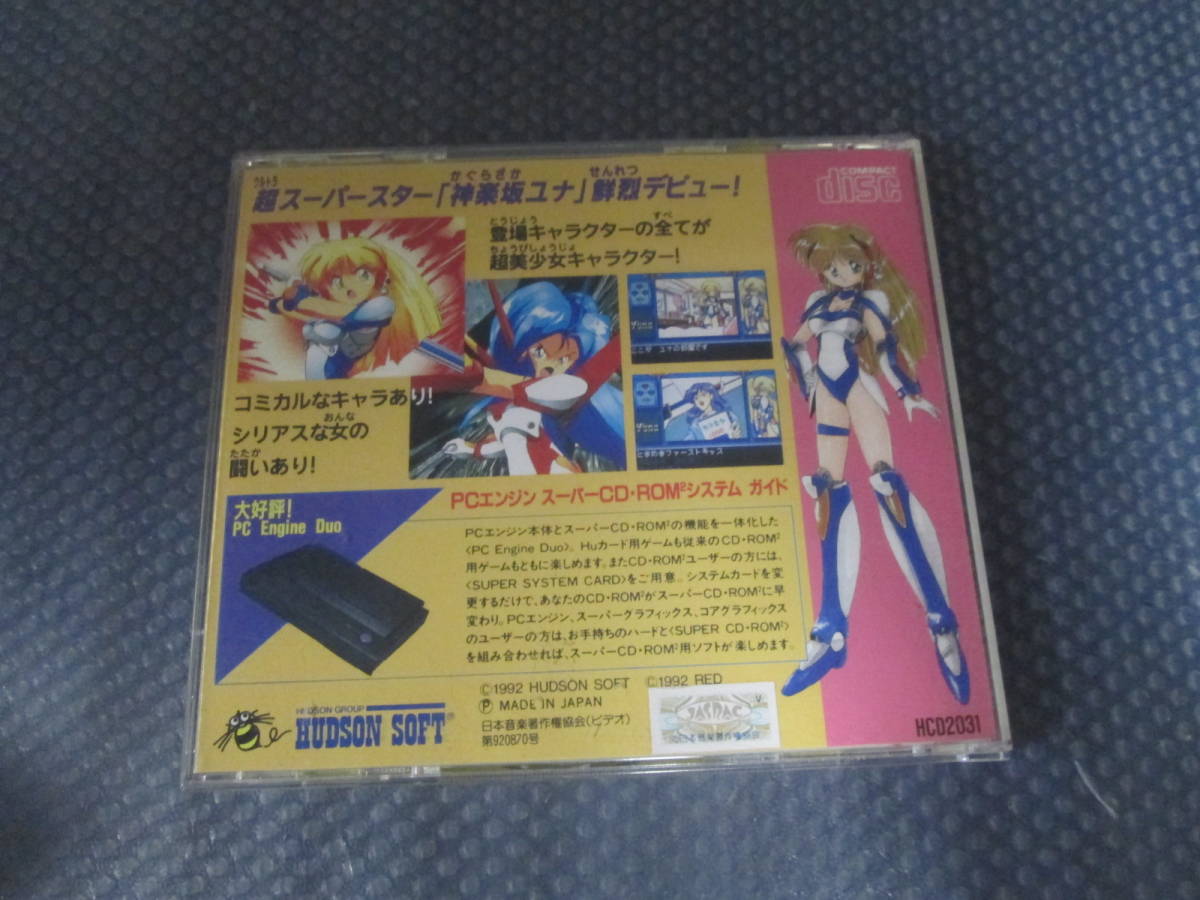 【送料385円】 PCエンジン SUPER CD-ROM2 銀河お嬢様伝説ユナの画像3