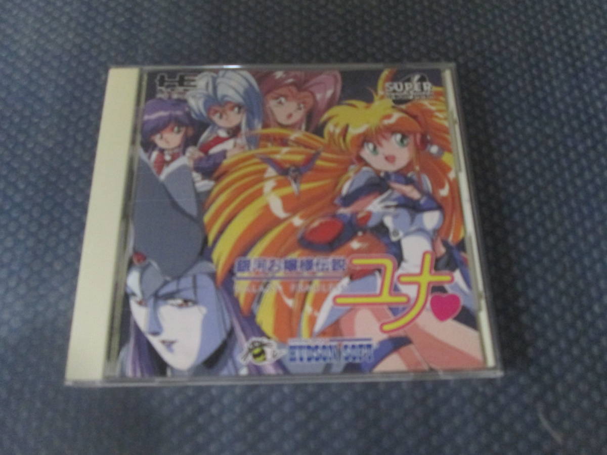 【送料385円】 PCエンジン SUPER CD-ROM2 銀河お嬢様伝説ユナの画像1