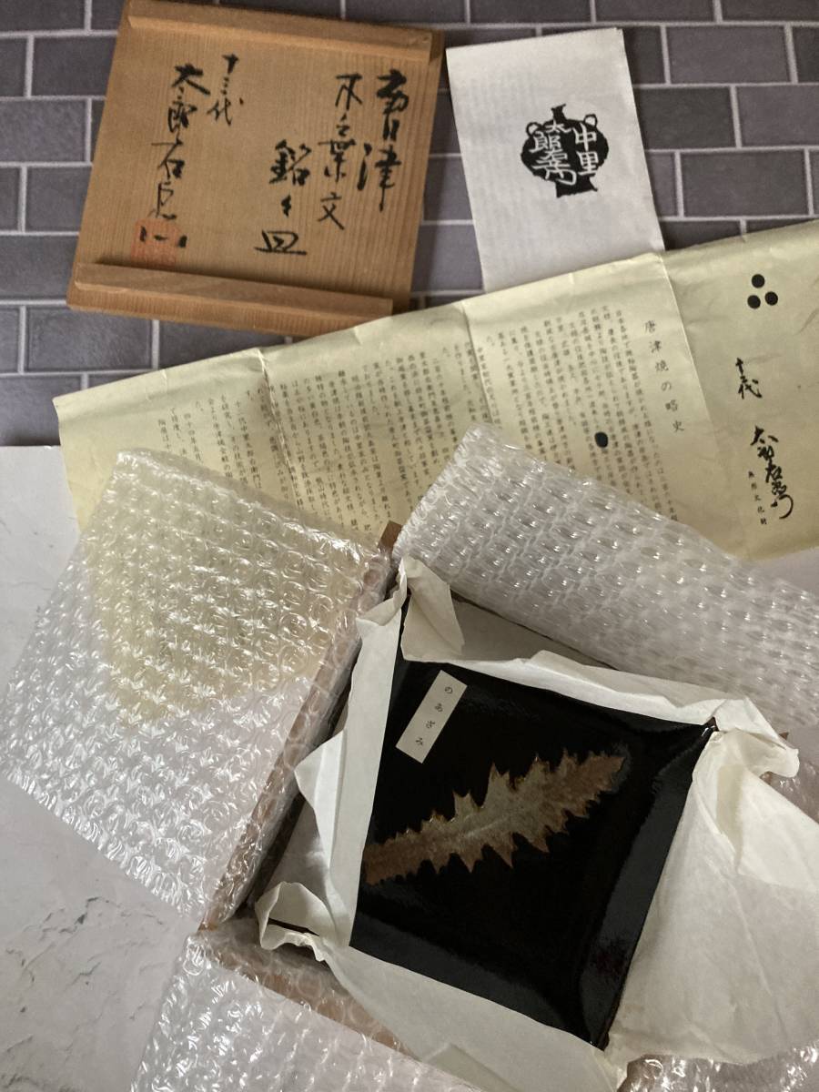 超お買い得!】 唐津焼 13代中里太郎右衛門 銘々皿 5枚 箱あり ふたに
