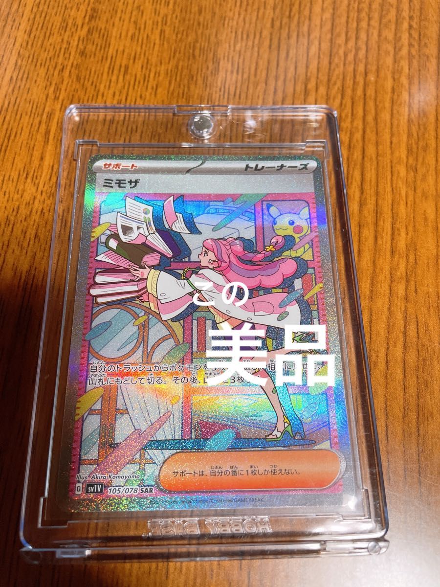限定W特典付属 ポケモンカード ミモザsar 美品 | www.aosfiji.org
