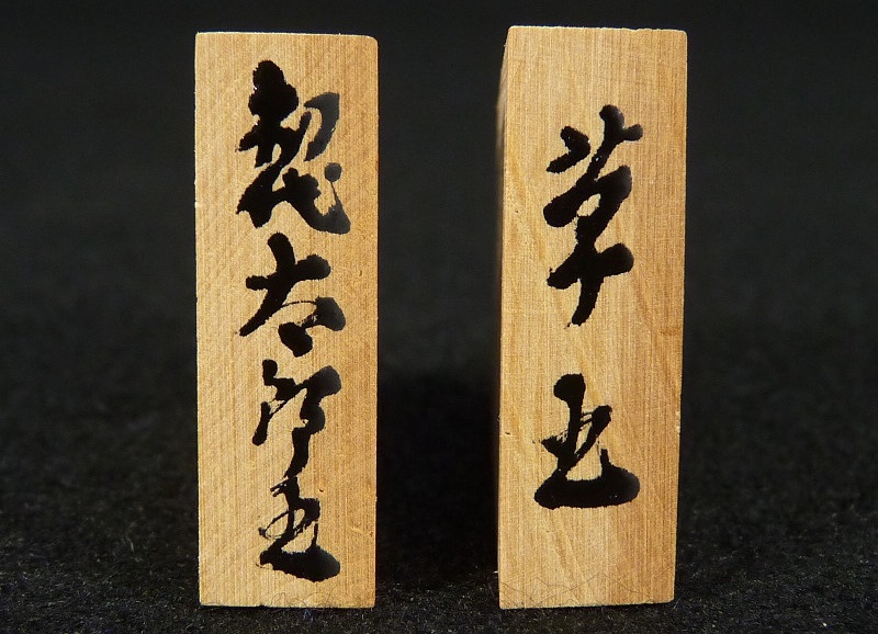 Yahoo!オークション - 将棋駒 書師 初代伊藤太郎 番太郎駒 草書 Yahoo!オークション - 将棋駒 書師 初代伊藤太郎 番太郎駒 草書
