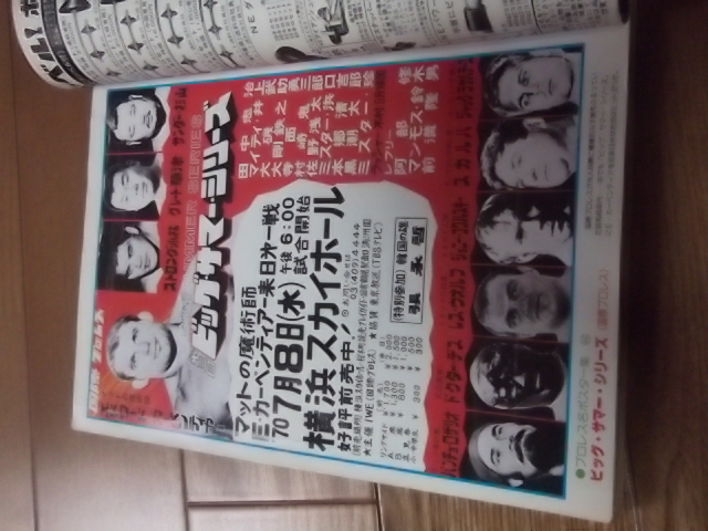 日本スポ―ツ出版社月刊ゴング19８０年８月号・馬場。猪木。。プロレスの画像2