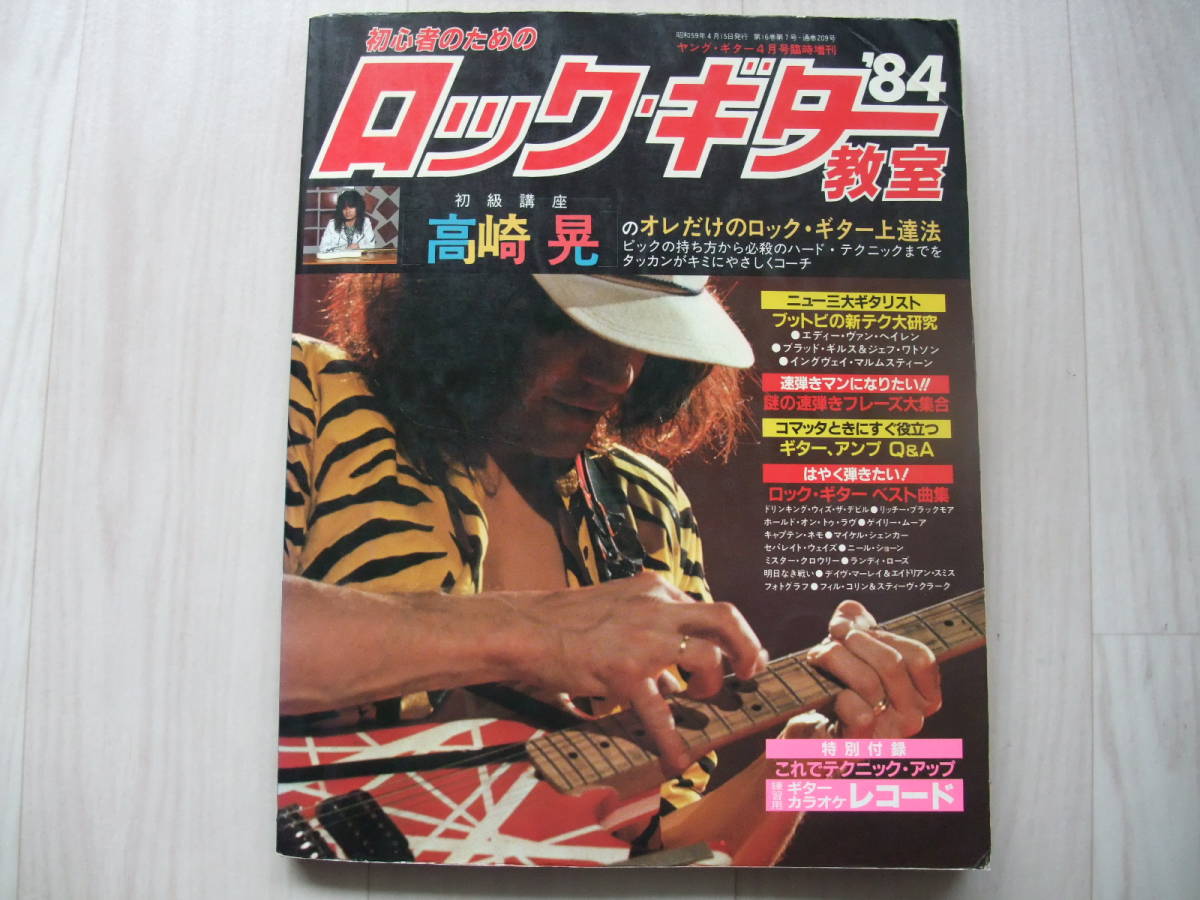 ヤングギター 臨時増刊 楽器/器材 エレキギター 楽器/器材 エレキ