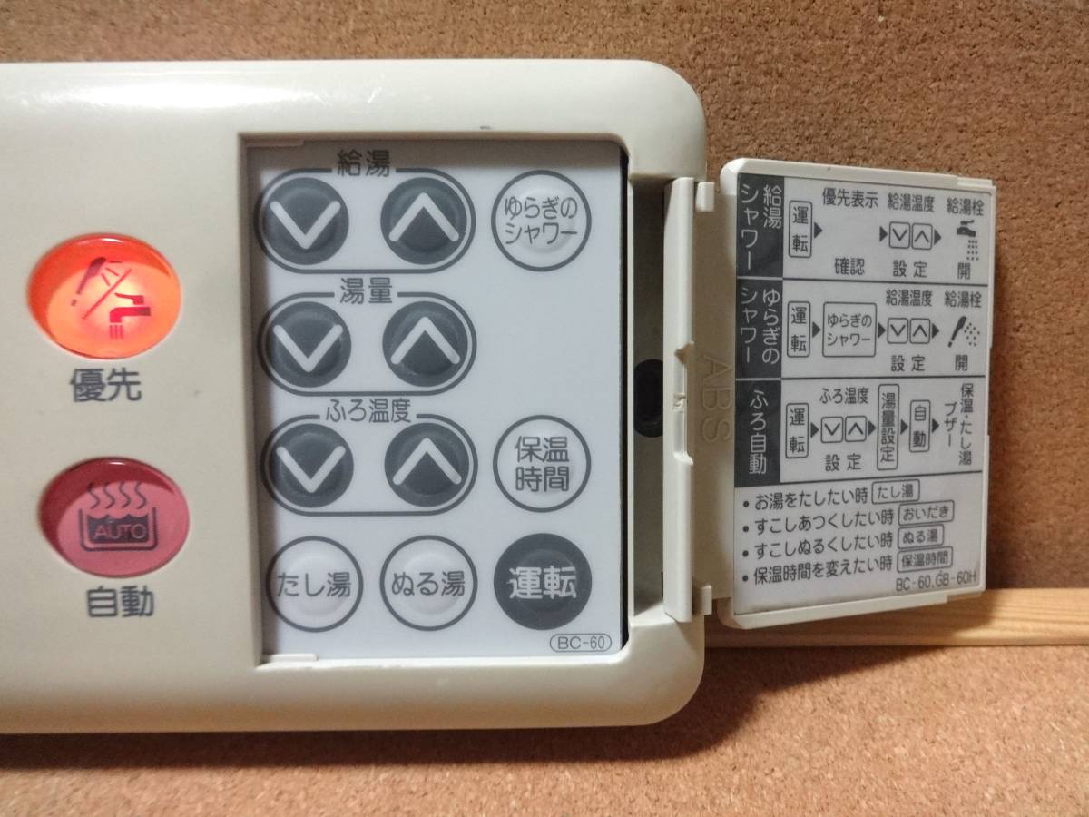 楽天市場】ワイヤレスリモコン【型番：BHS-07AH】 リンナイ純正