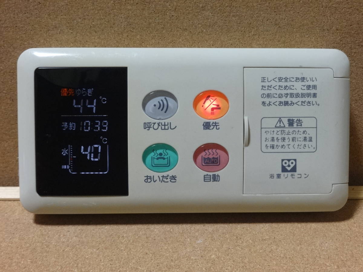 リンナイ (Rinnai) 給湯器リモコン BC-60・MC-61セット 通電確認 リンナイ (Rinnai) 給湯器リモコン BC-60・MC-61セット 通電確認