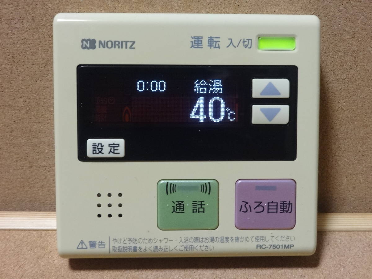 ノーリツ (NORITZ) 給湯器リモコン RC-7501SP・RC-7501MPセット(RC 