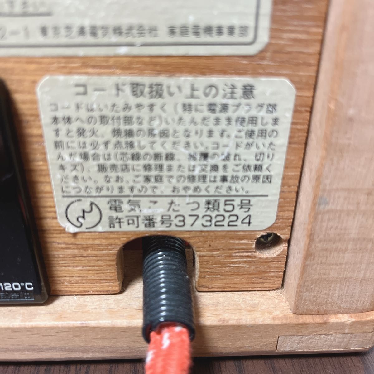 東芝】就寝用コタツ やぐらこたつAY-104L小型 一人用こたつ 100V 東芝】就寝用コタツ やぐらこたつAY-104L小型 一人用こたつ 100V
