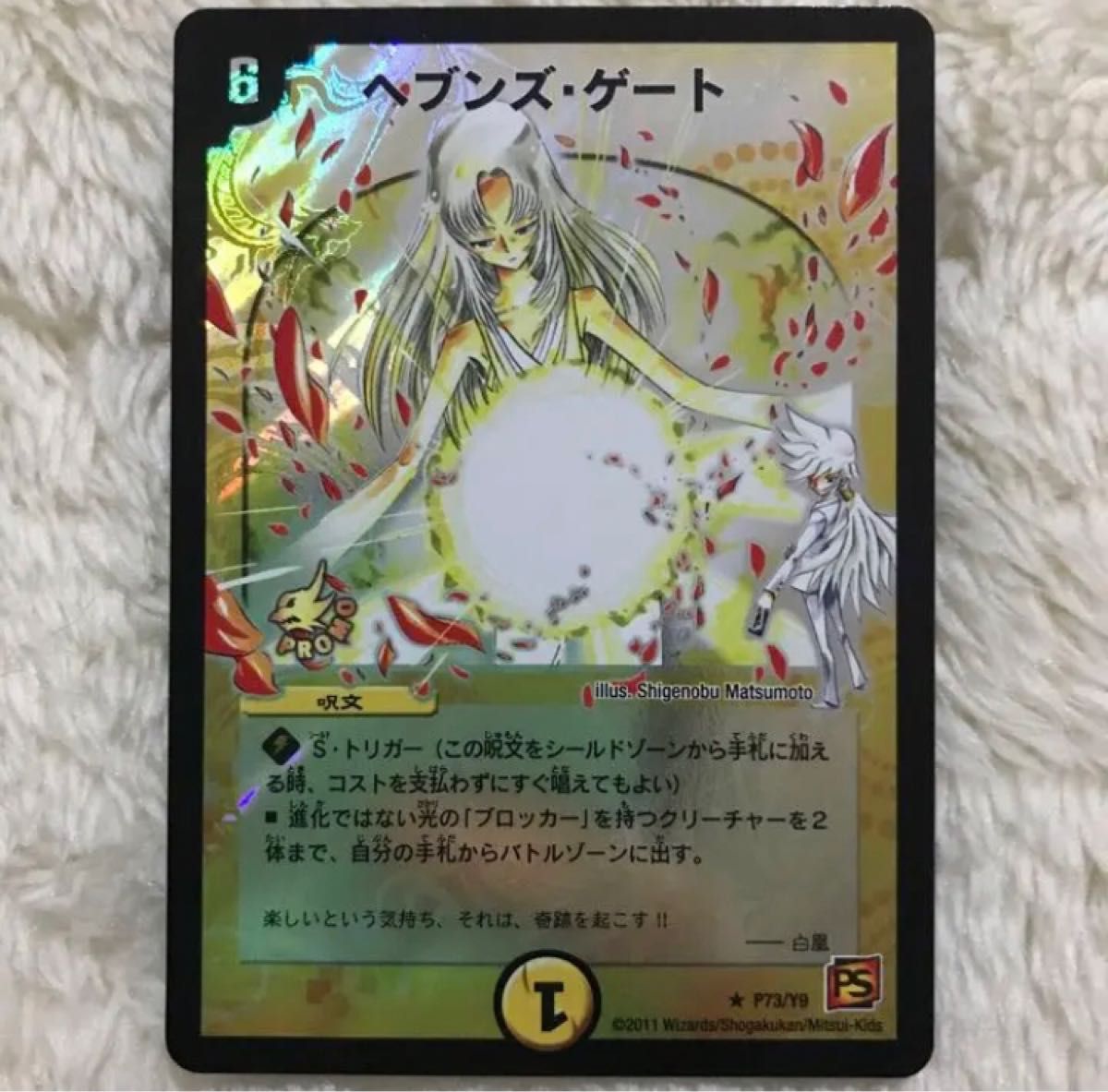 品質は非常に良い デュエルマスターズ DM ヘブンズ・ゲート 美品 白凰