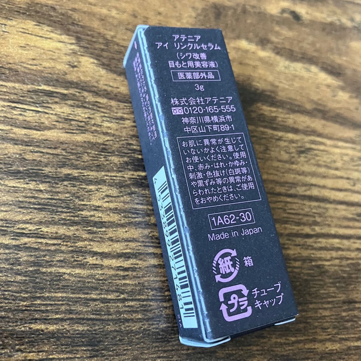 安心と信頼 アテニア アイリンクルセラム シワ改善目もと用美容液 3g✕2本 econet.bi