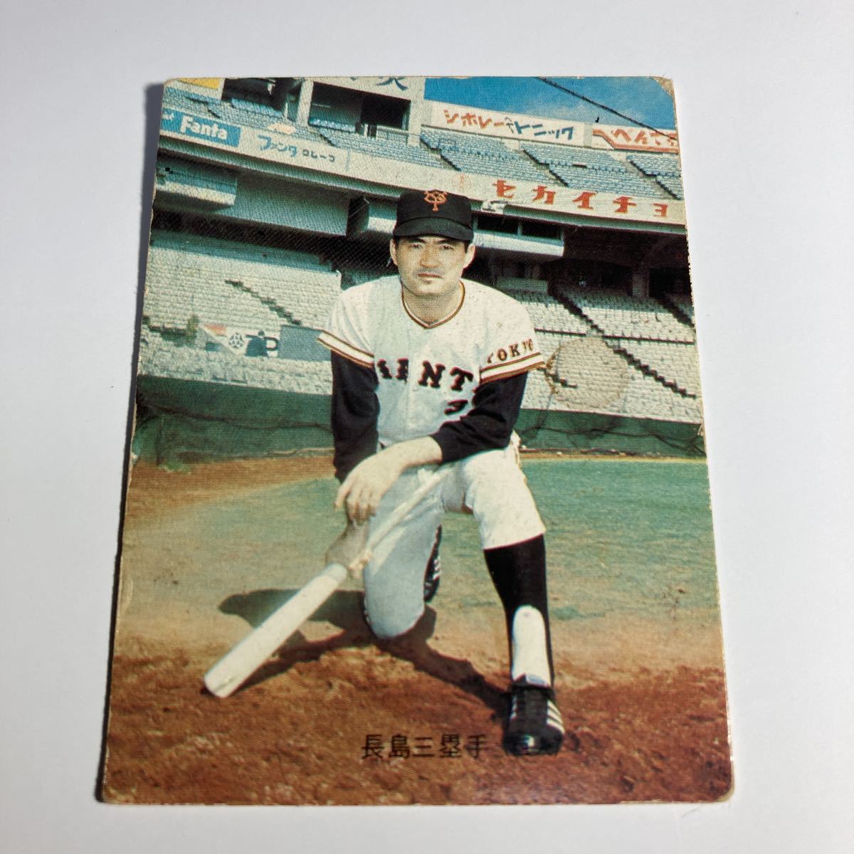 1973年カルビープロ野球カード 旗版 No1長嶋茂雄-