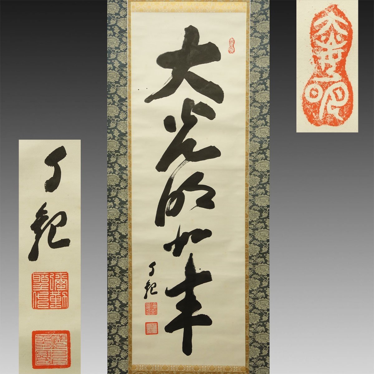 Yahoo!オークション - 【真作】喜聞 『岡田茂吉(自観) 大光明 Yahoo!オークション - 【真作】喜聞 『岡田茂吉(自観) 大光明