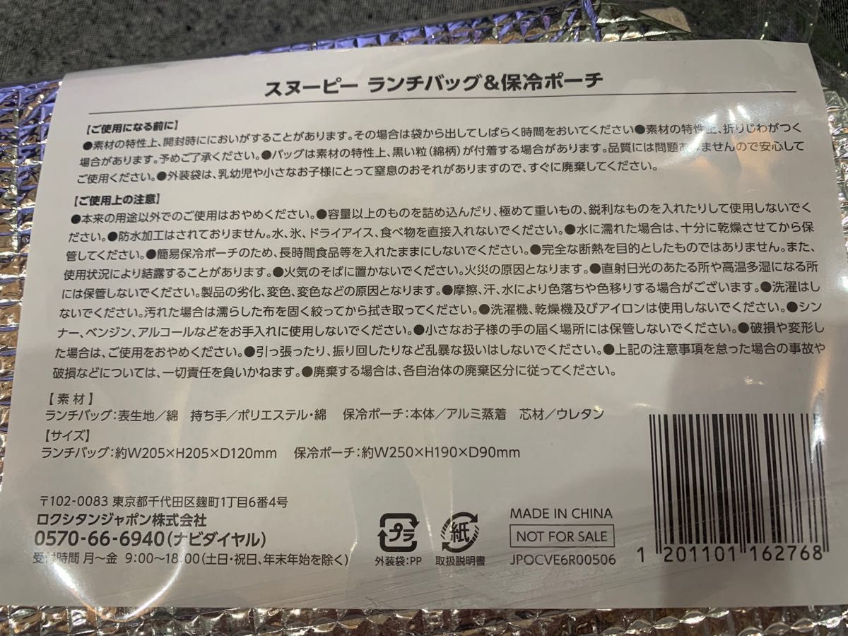 ロクシタン スヌーピー ランチバッグ 保冷ポーチ