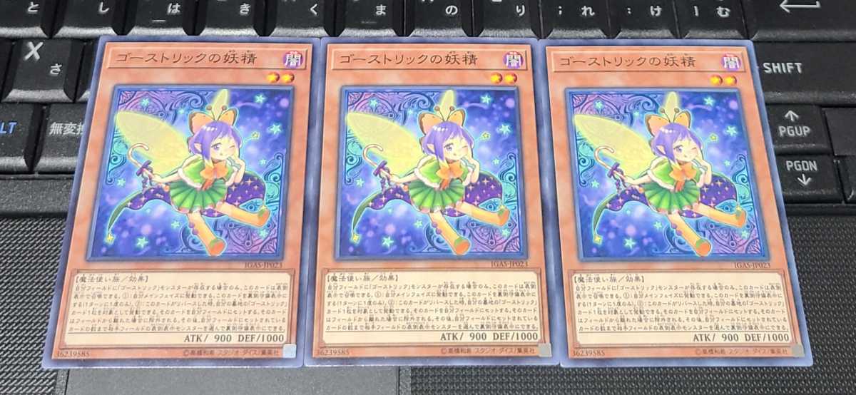 遊戯王　ゴーストリックの妖精　IGAS　ノーマル　３枚セット　即決_画像1