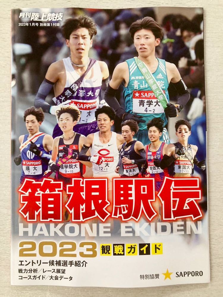 陸上競技マガジン　10 月最新号