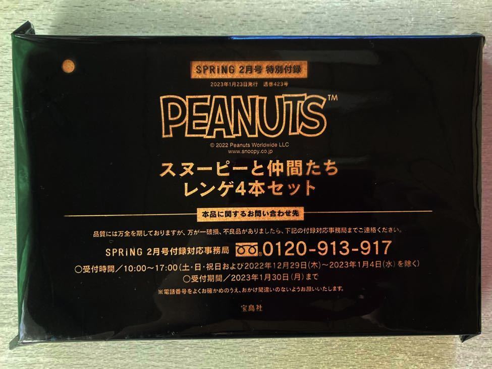 55%以上節約 SPRiNG スプリング 2月号付録 スヌーピー レンゲ 4本