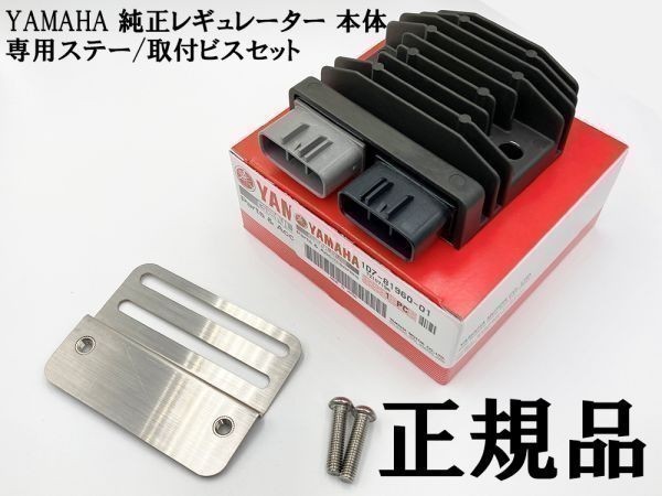 YO-909 【新電元 MOSFET レギュレーター 本体 / ステー セット】 送料込 検索用) TW125 TW200 YZF-R1 YZF-R6 M400S SS900IE_画像1