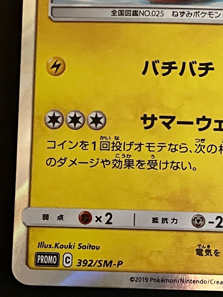 ポケモンカード 海で遊ぶピカチュウ|Yahoo!フリマ(旧PayPay ポケモンカード 海で遊ぶピカチュウ|Yahoo!フリマ(旧PayPay
