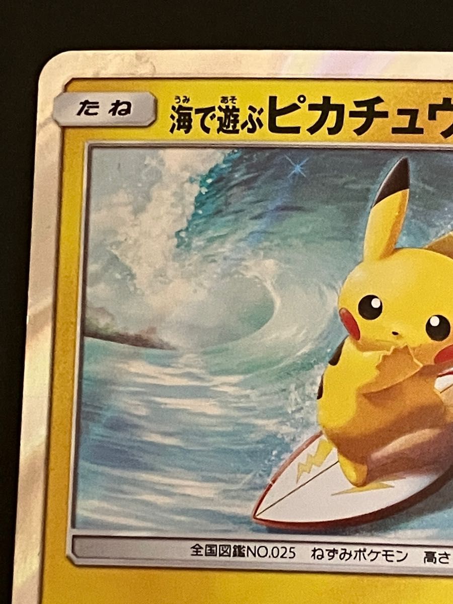 ポケモンカード 海で遊ぶピカチュウ|Yahoo!フリマ(旧PayPay ポケモンカード 海で遊ぶピカチュウ|Yahoo!フリマ(旧PayPay