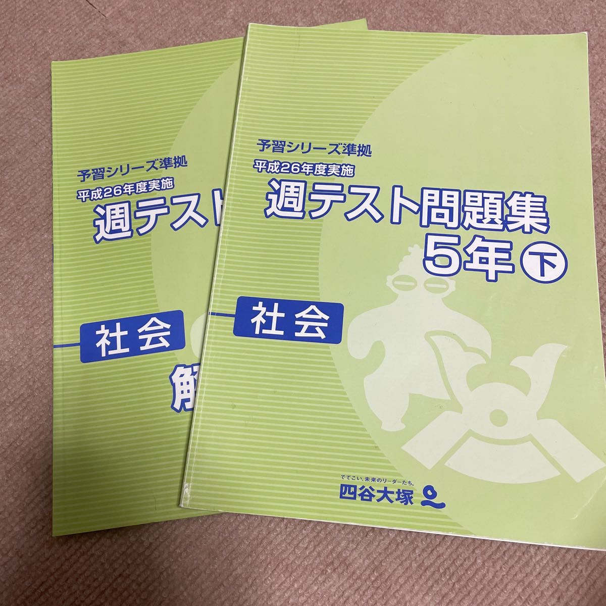 四谷大塚 予習シリーズ 問題集　週テスト　　下