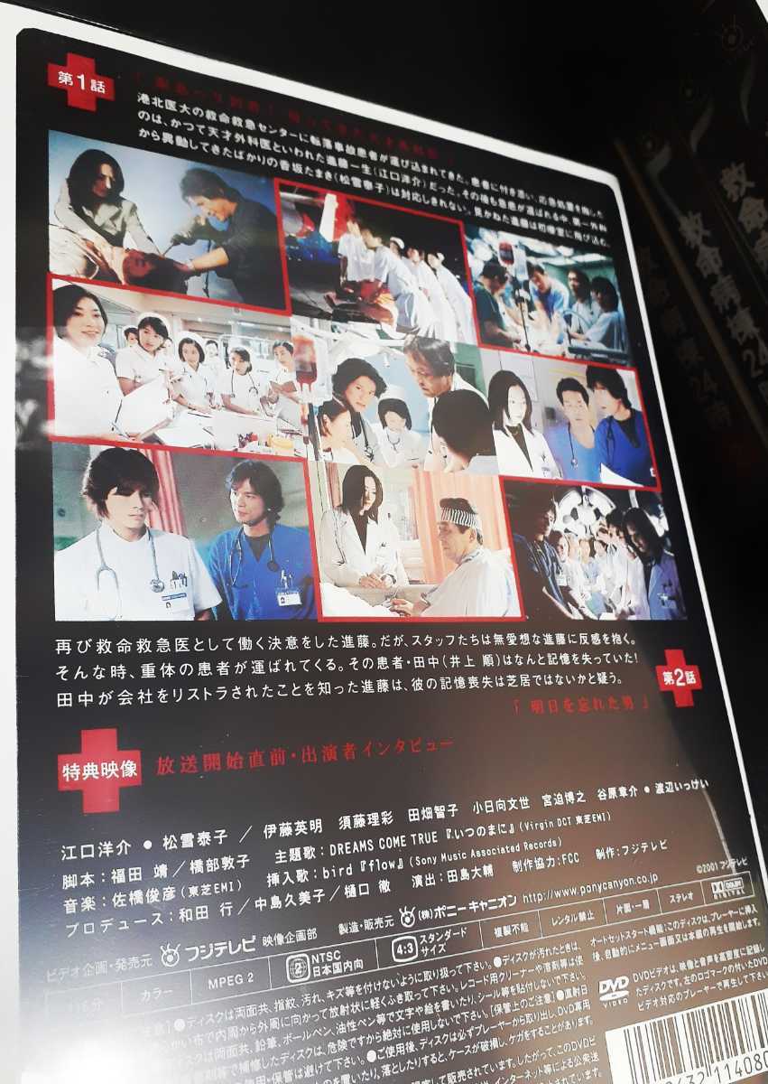 未使用】2セット DVD 救命病棟24時 第2シリーズ 全巻セット &サントラ-