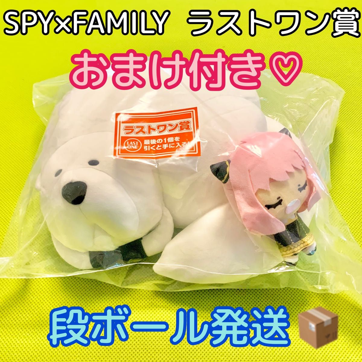 一番くじ SPY×FAMILY -Extra Ｍission- ラストワン賞　おひるねぬいぐるみ