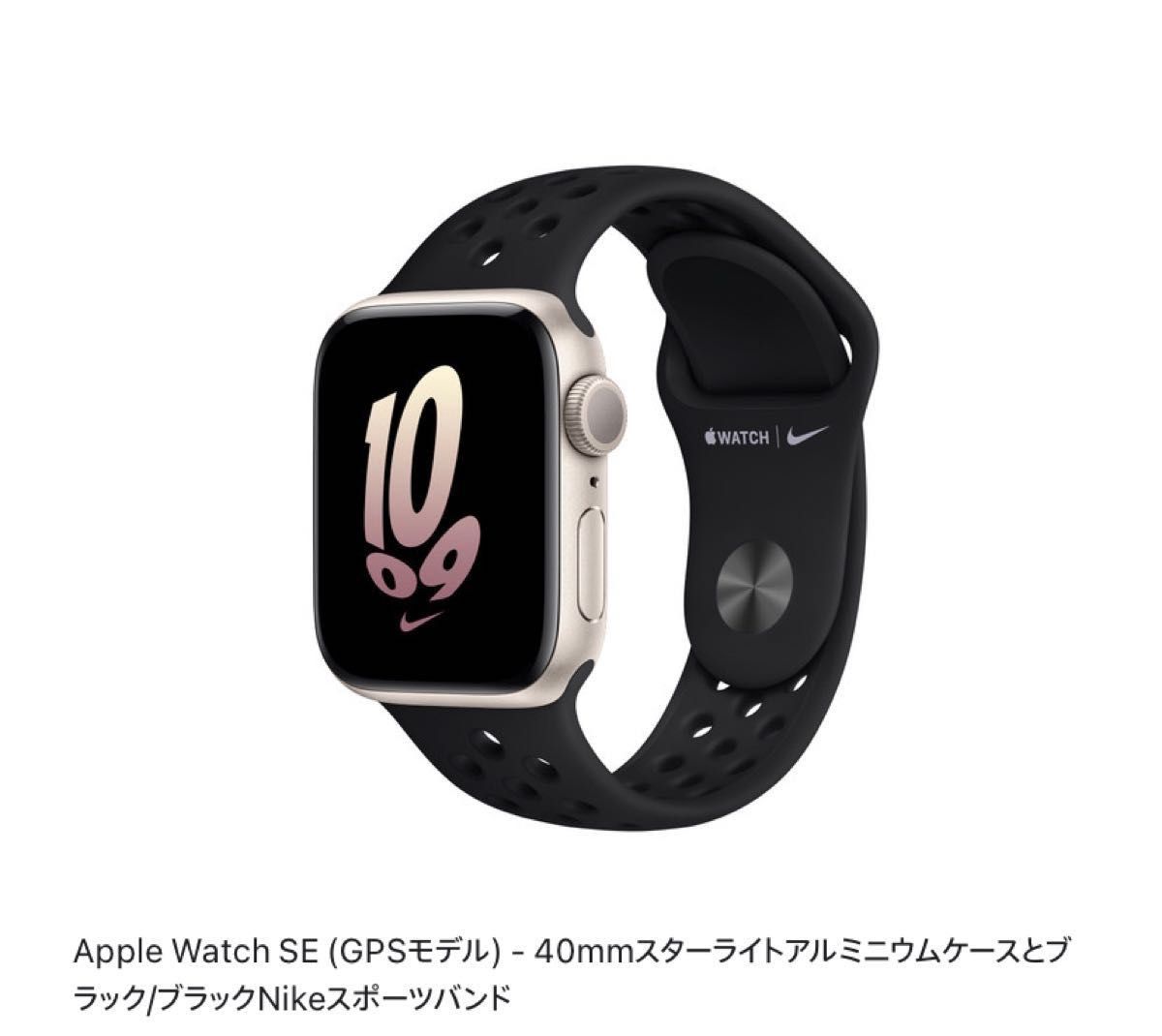 AppleWatchSE GPSモデル40mmスターライトアルミニウムケース-