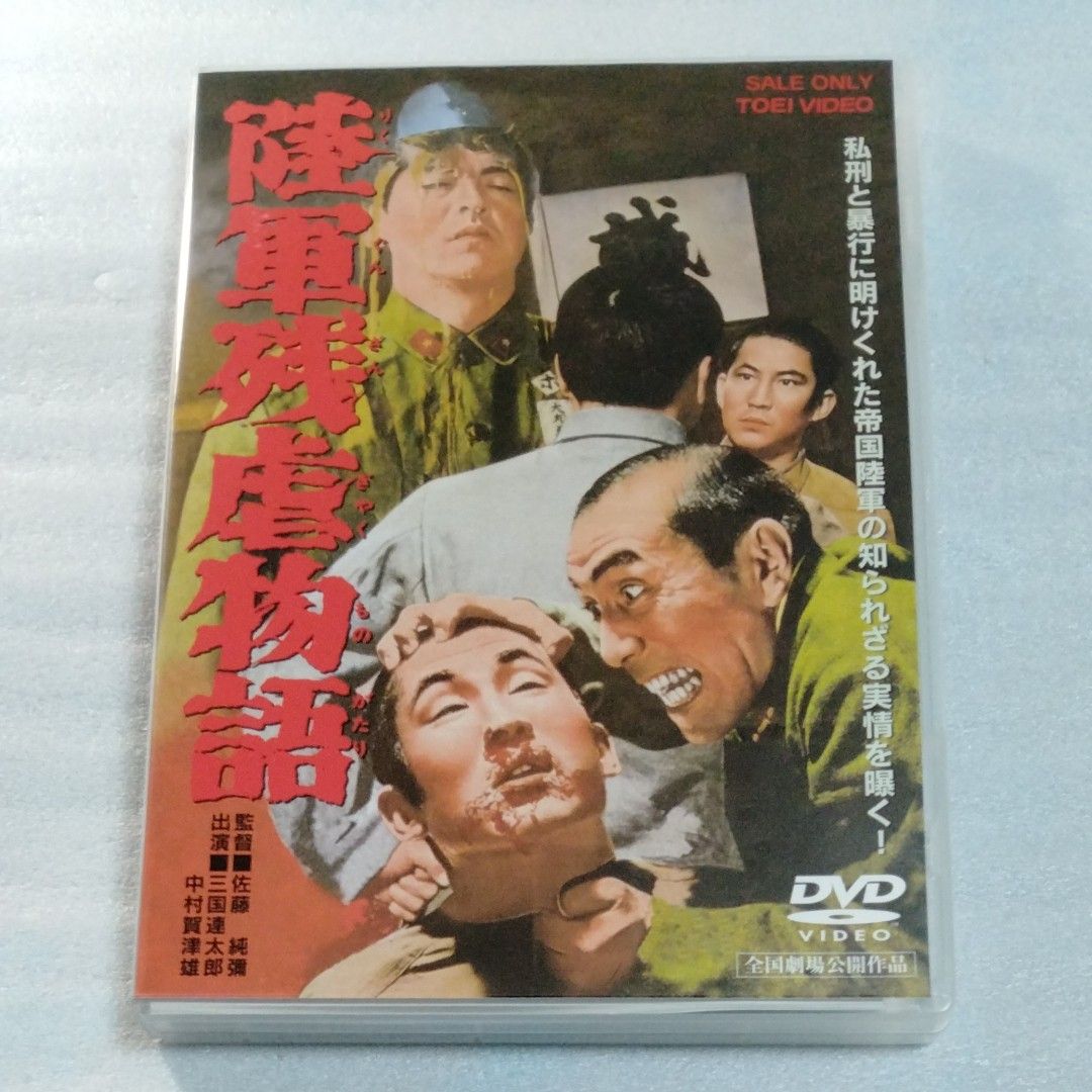 陸軍残虐物語('63東映)  　三國連太郎