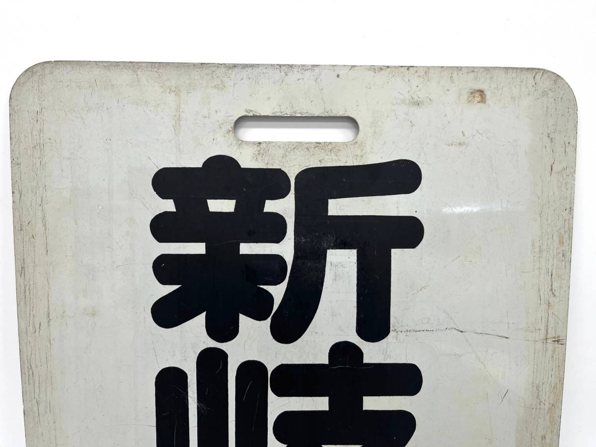 超新作】 名鉄パノラマカー系統板 新岐阜・須ヶ口 鉄道 - www