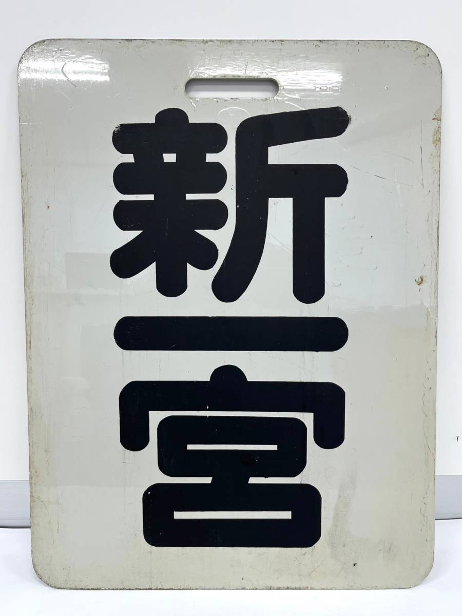 Yahoo!オークション - 名鉄 行先板 系統板 新一宮 太田川 名古屋 Yahoo!オークション - 名鉄 行先板 系統板 新一宮 太田川 名古屋