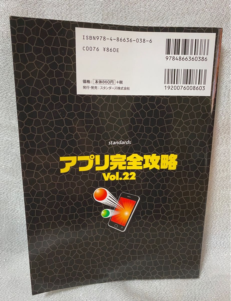 アプリ完全攻略Vol.22 総力特集モンスト 2017最強裏奥義書