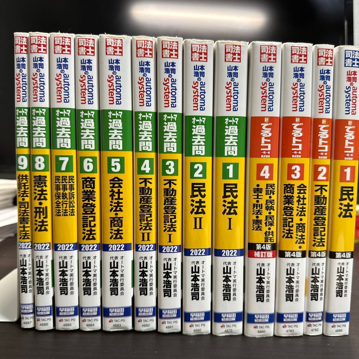 山本浩司のオートマシステム 全巻 セット 司法書士 試験 - 人文/社会 山本浩司のオートマシステム 全巻 セット 司法書士 試験 - 人文/社会