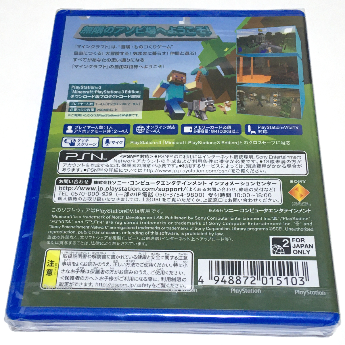 ■【新品未開封】マインクラフト　MINECRAFT: PLAYSTATION VITA EDITION　PS VITA PSV PSヴィータエディション　マイクラ　MINE-CRAFT ■