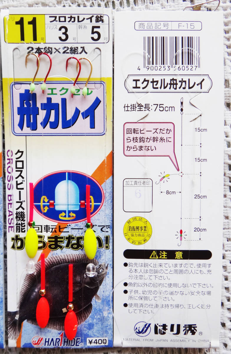 　⑬はり秀；エクセル舟カレイ11号2本針 8枚組 回転ビーズでからまない_11号のみの出品です。