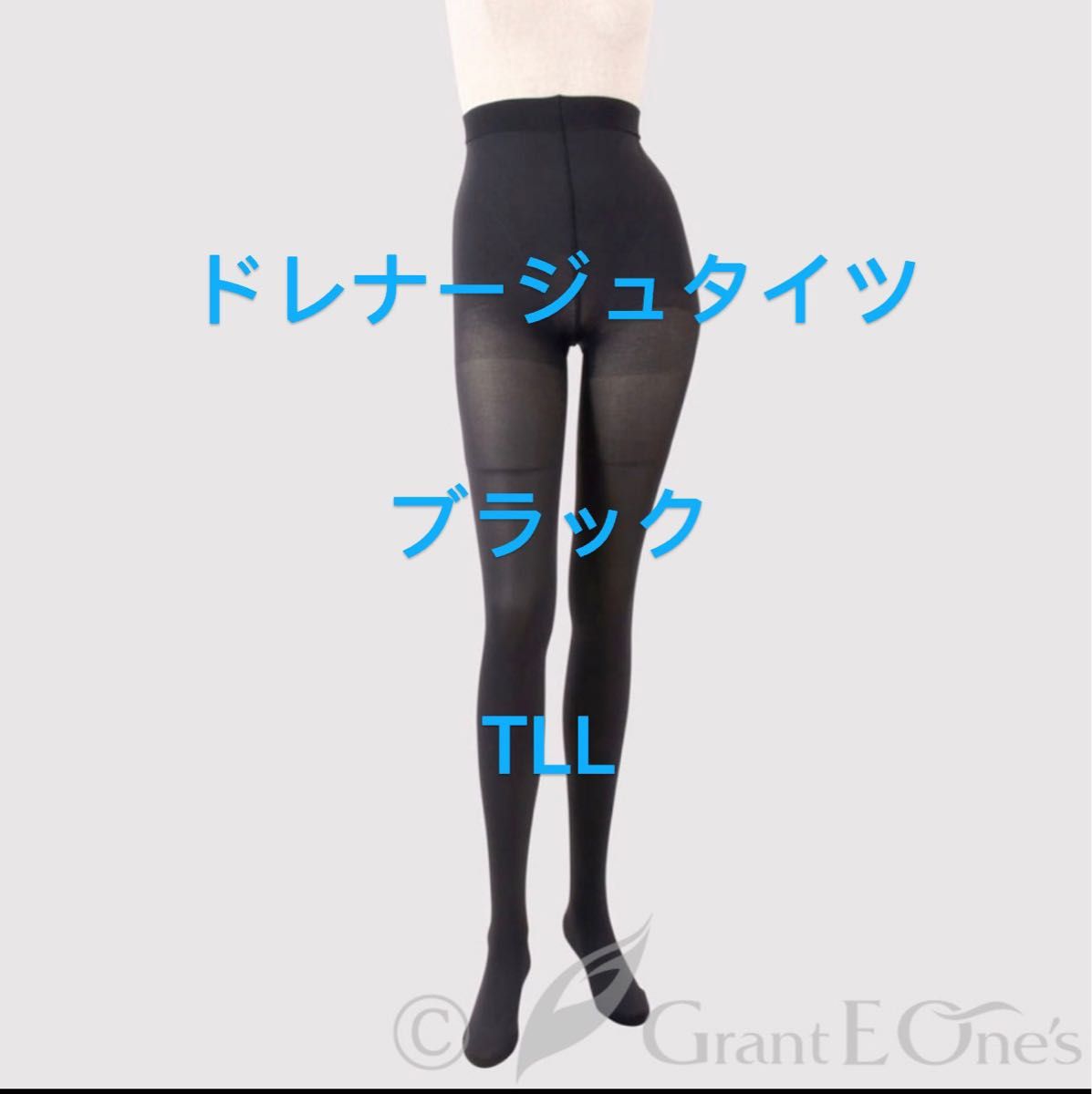 新品未開封グラントイーワンズ ドレナージュタイツ ブラックTLL 新品未開封グラントイーワンズ ドレナージュタイツ ブラックTLL