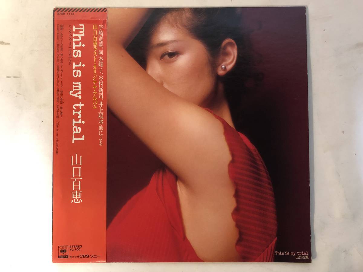 30127S 帯付12inch LP★山口百恵 2点セット★This is my trial/百恵伝説★27AH 1112/OOAH 1021～5_This is my trial