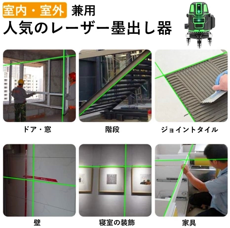 グリーンレーザー墨出し器 5線6点 回転レーザー線4方向大矩照射 自動 ...