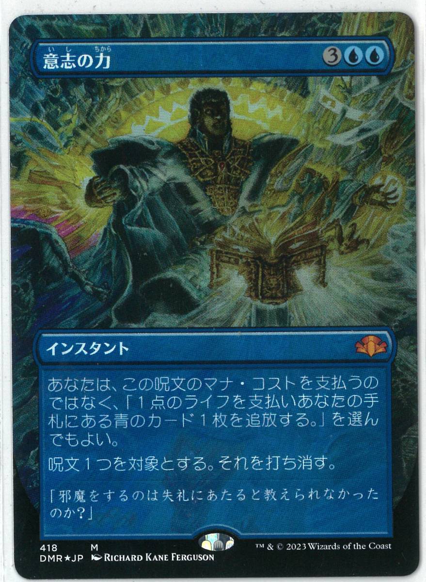 MTG意志の力 旧枠英語 foil 最安値 本店は 円  日本全国