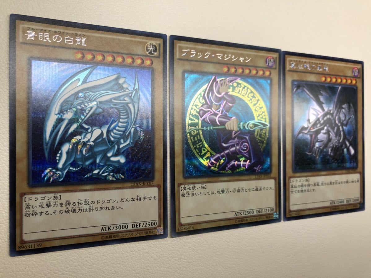 極 御三家 遊戯王 青眼の白龍 真紅眼の黒竜 ブラックマジシャン ...