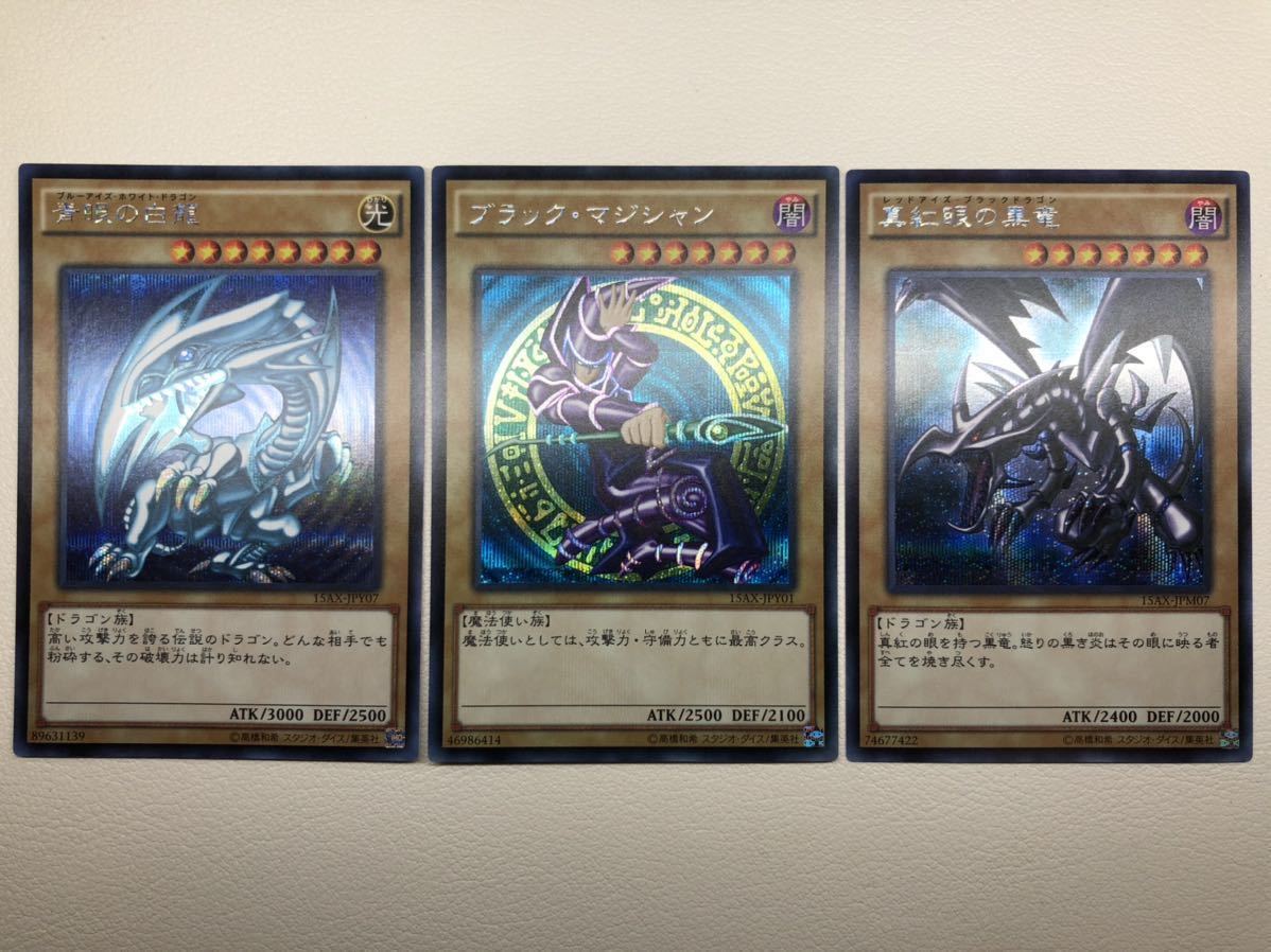 極 御三家 遊戯王 青眼の白龍 真紅眼の黒竜 ブラックマジシャン ...