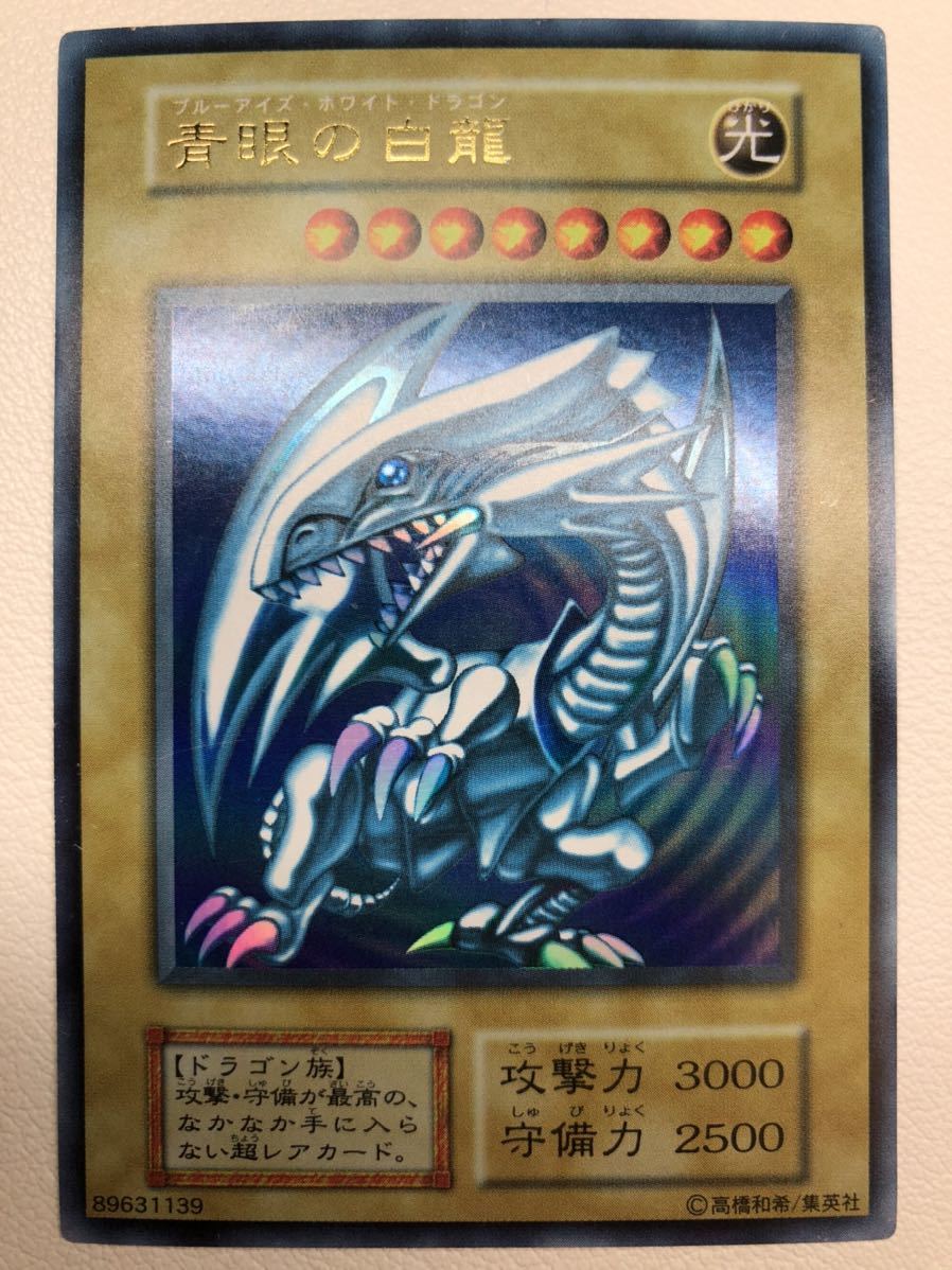 遊戯王 ブルーアイズホワイトドラゴン 初期 青眼の白龍 高級スクリュー