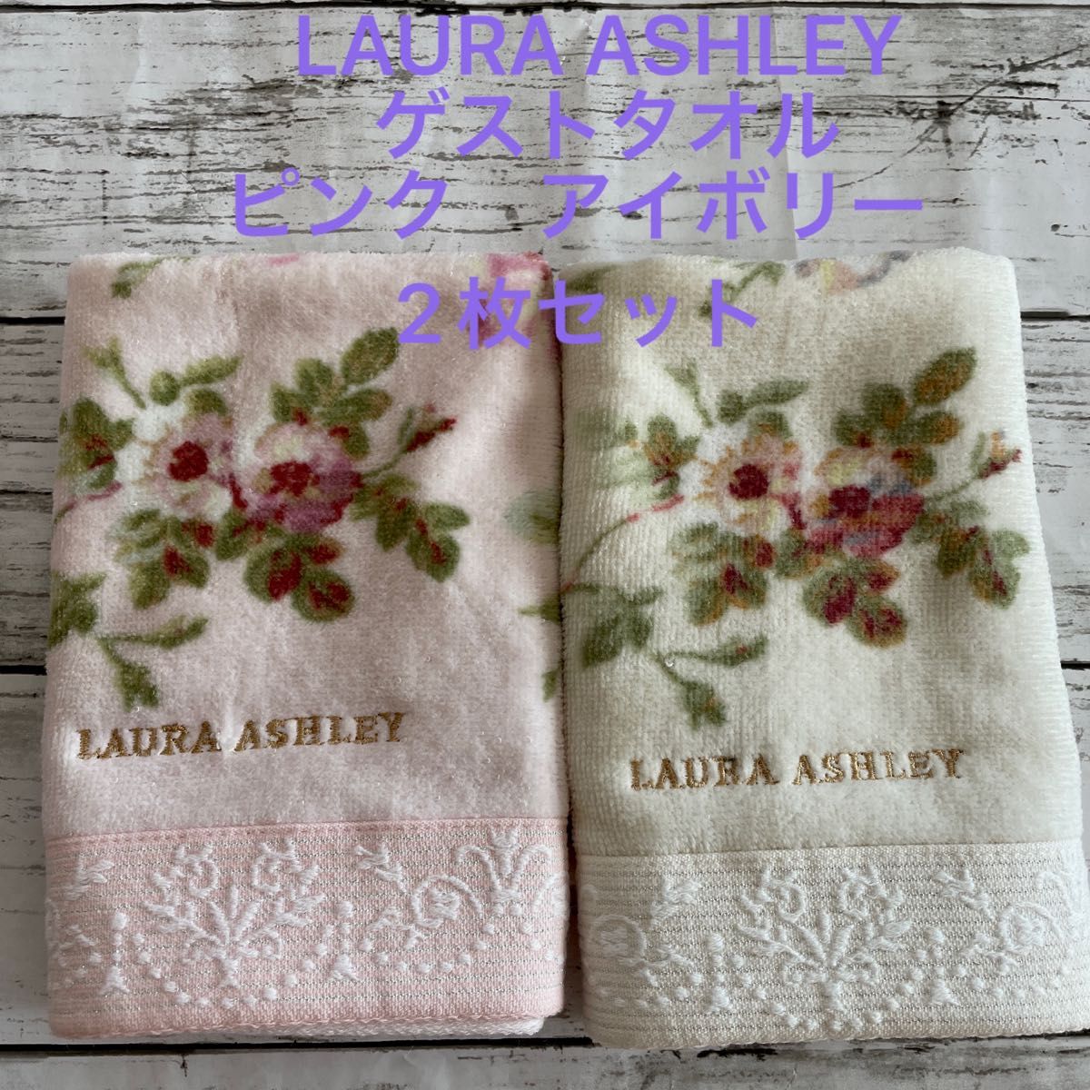 クリスマスツリー特価！ LAURA ASHLEY アンジェリカ フェイスタオルピンクアイボリー2枚セット