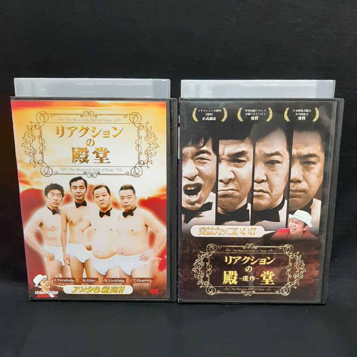 リアクションの殿堂、遺作　DVD　 2本セット　ダチョウ倶楽部　出川哲朗　上島竜兵　有吉弘行　レンタル落ち　ケース付き_画像1