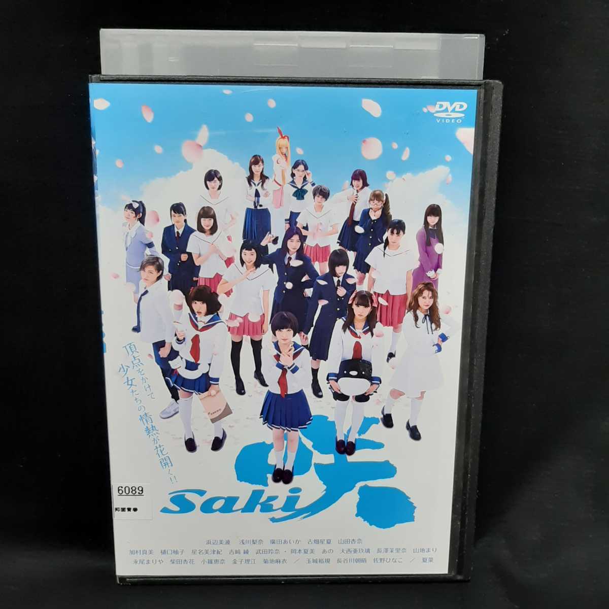 国際ブランド DVD 映画版 咲 Saki 浜辺美波 aob.adv.br