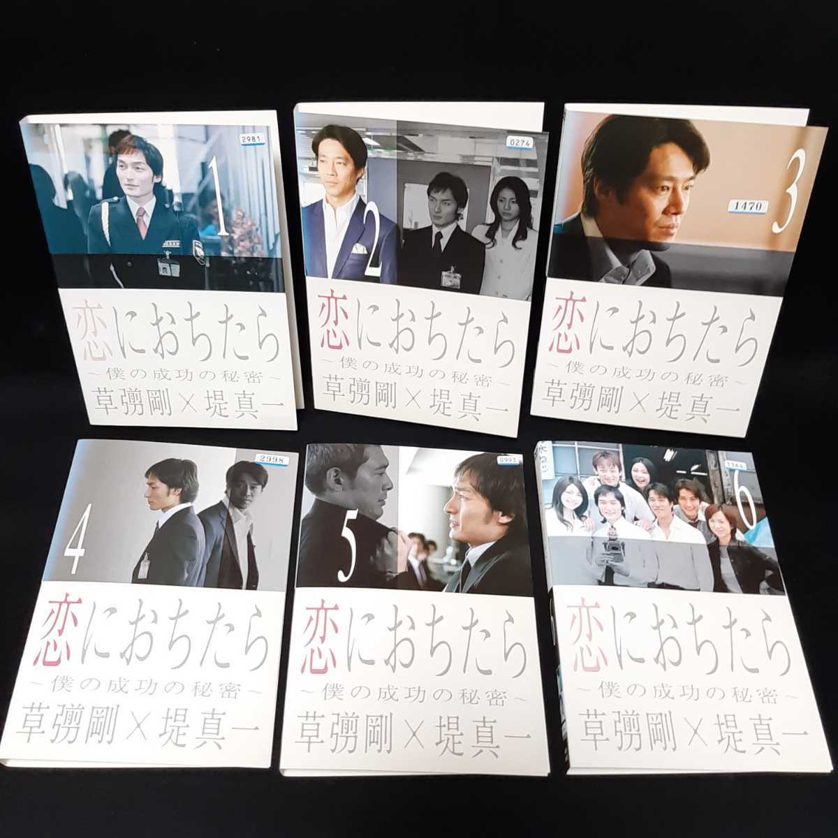 超お買い得!】 恋におちたら〜僕の成功の秘密〜 DVD全巻セット