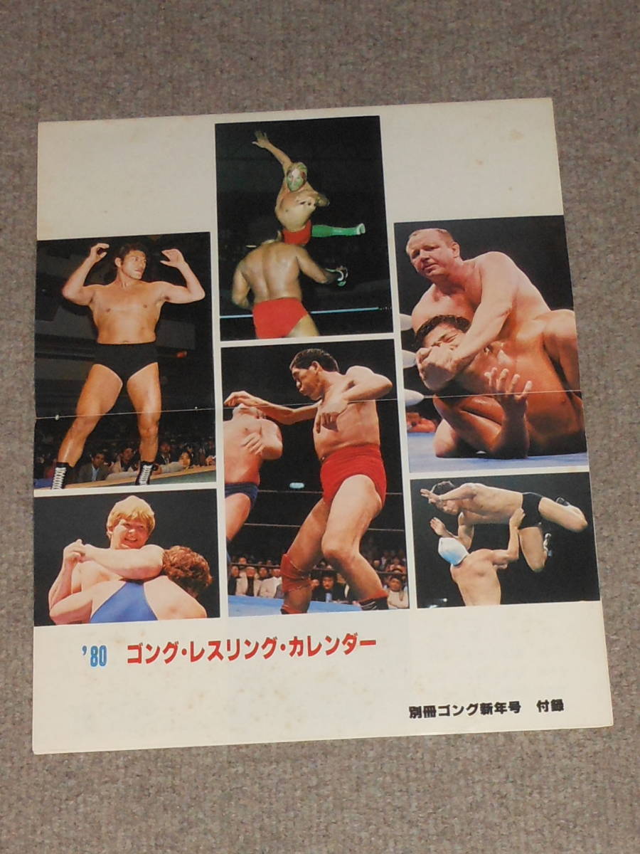 アントニオ猪木,坂口征二,ストロング小林,1977年,新日本プロレス,ジャイアント馬場,1980年,ゴング,付録,カレンダー,モハメッドアリ,ルスカ_画像10