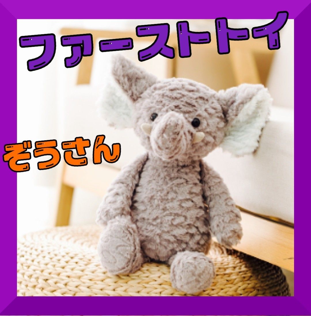 ぬいぐるみ ぞう ファーストトイ 新生児 ニューボーンフォト 赤ちゃん