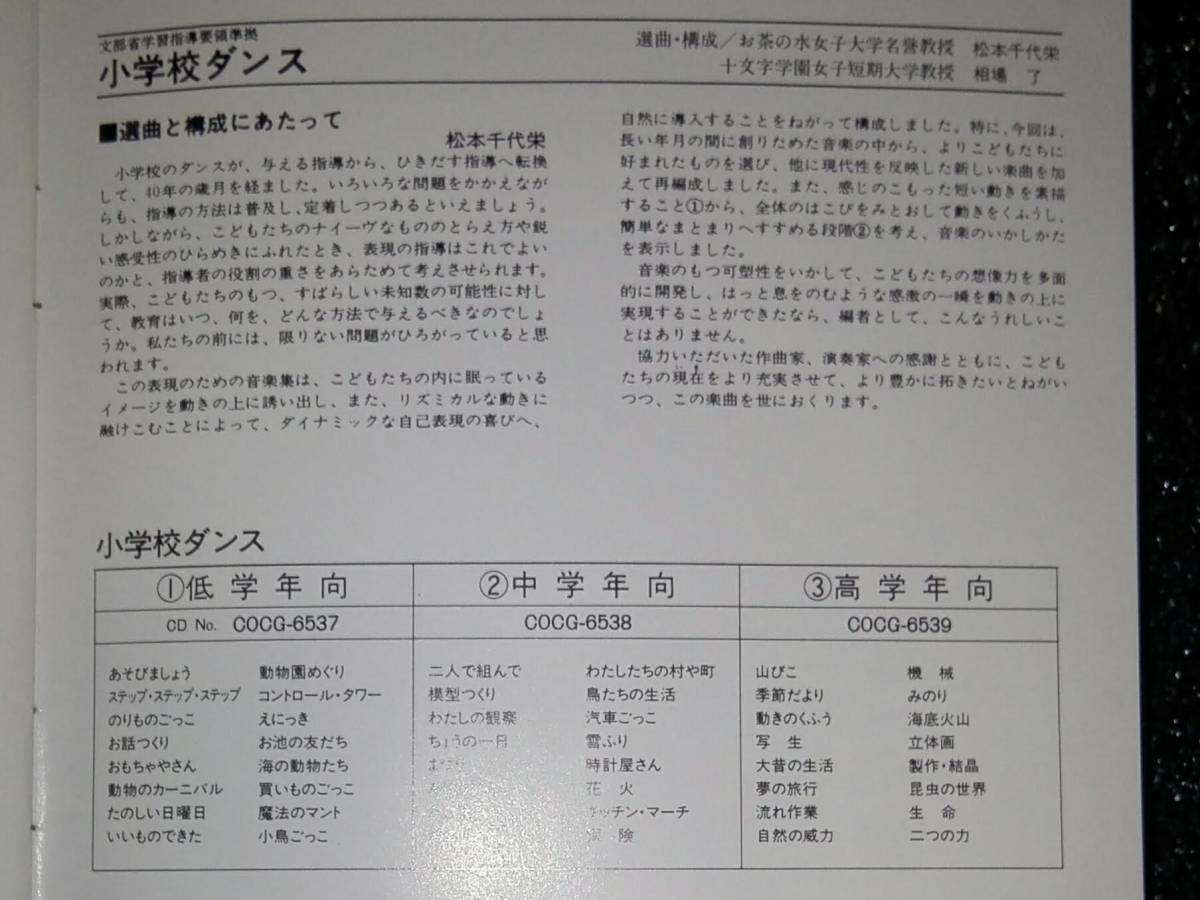 ☆「文部省学習指導要領準拠 小学校ダンス １ 小学年向」国内盤 帯付き 松本千代栄 相場了 コロムビア・オーケストラ_画像5