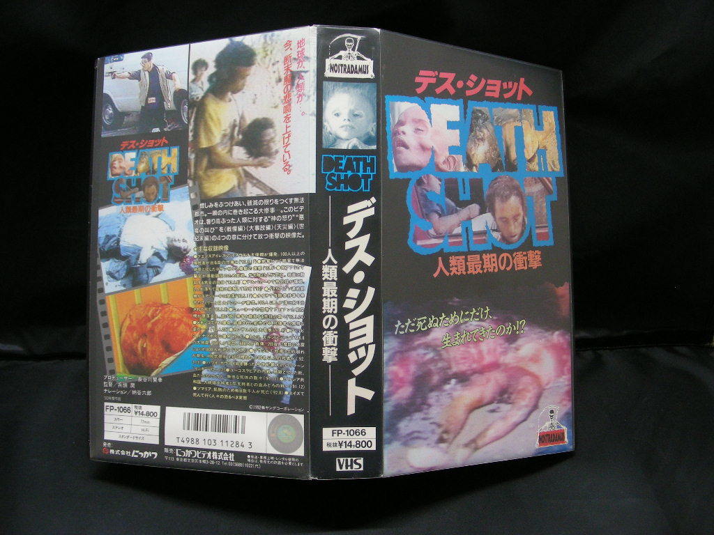 VHS デス・ショット ビデオテープ FP-1066 basquettotal.com